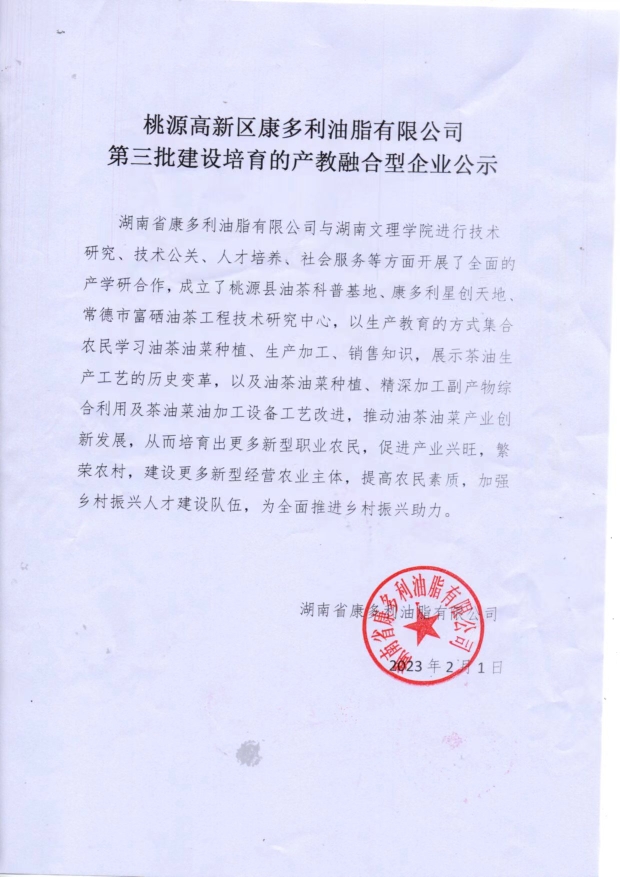 九洲国际,油茶莳植生产加工销售,植物油莳植生产加工销售